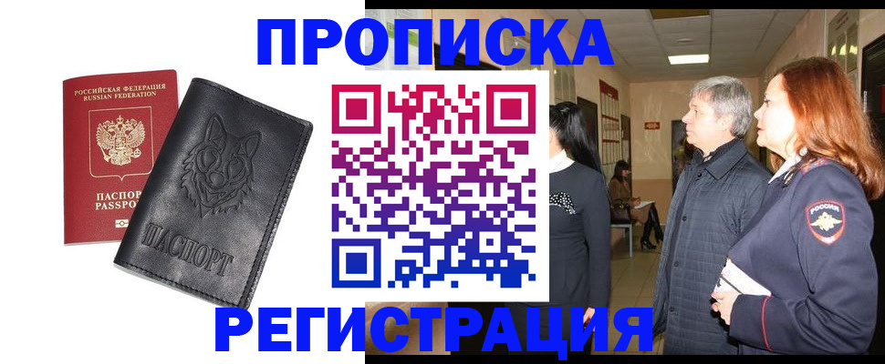 временная регистрация для всех в Омутнинске