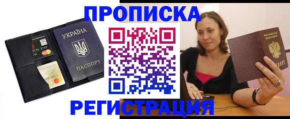 прописка для работы в Омутнинске