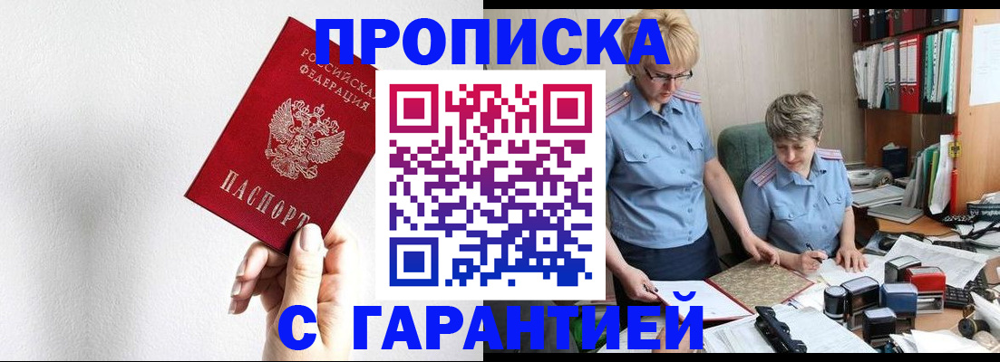 прописка в Омутнинске