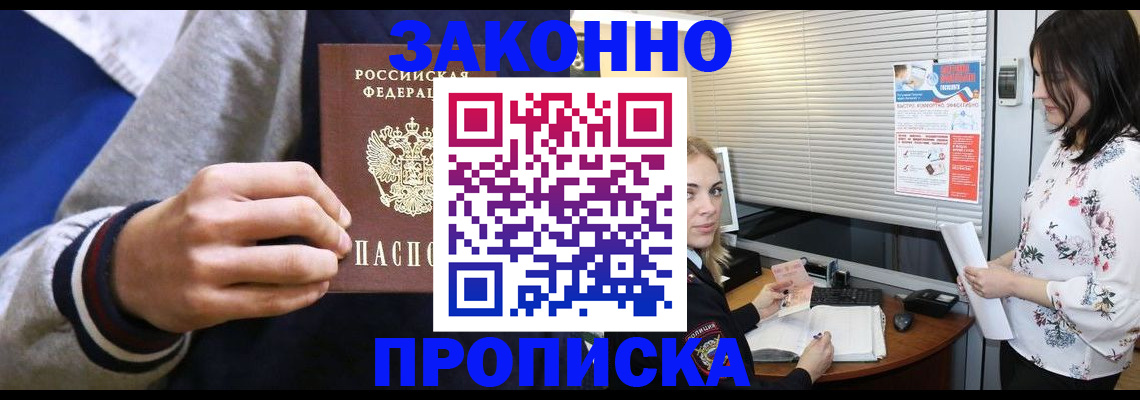временная регистрация законно в Омутнинске